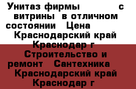 Унитаз фирмы Flaminia (с витрины) в отличном состоянии › Цена ­ 25 000 - Краснодарский край, Краснодар г. Строительство и ремонт » Сантехника   . Краснодарский край,Краснодар г.